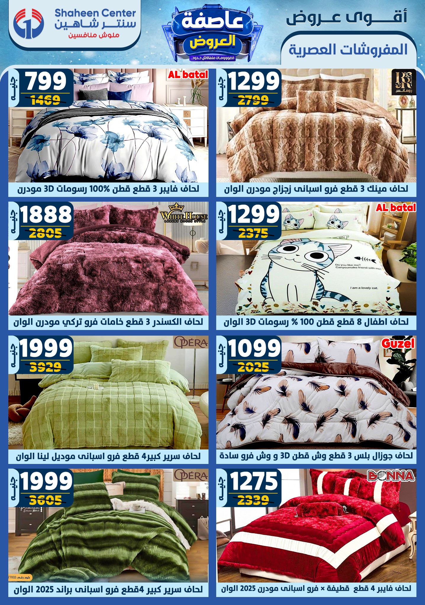 shaheen-center offers from 2jan to 8jan 2025 عروض سنتر شاهين من 2 يناير حتى 8 يناير 2025 صفحة رقم 73